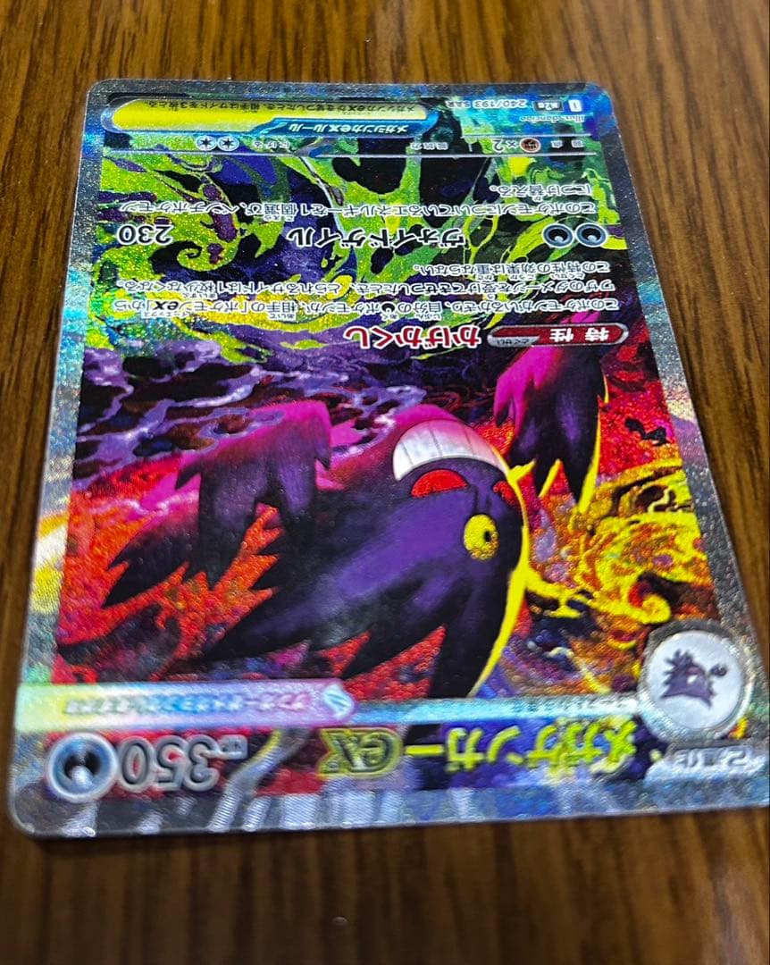 メガゲンガーEX 240/193 SAR MEGAドリーム