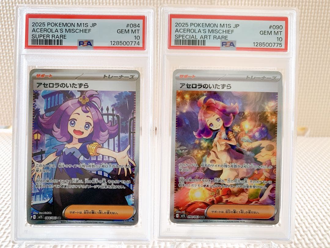 PSA10 連番 アセロラのいたずらSR SAR