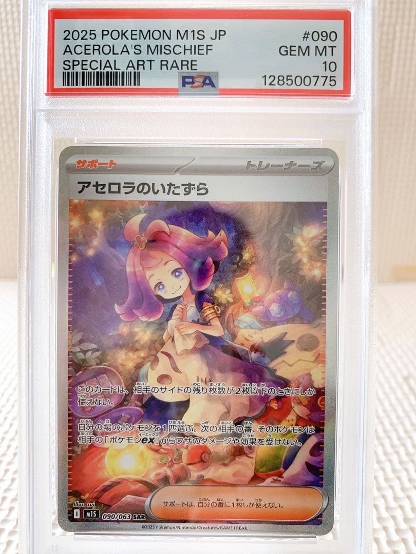 PSA10 連番 アセロラのいたずらSR SAR