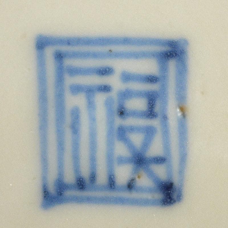 和食器　九谷焼　古九谷　角福銘　染付　古染写　丸文皿　小皿　十客　V　R7019