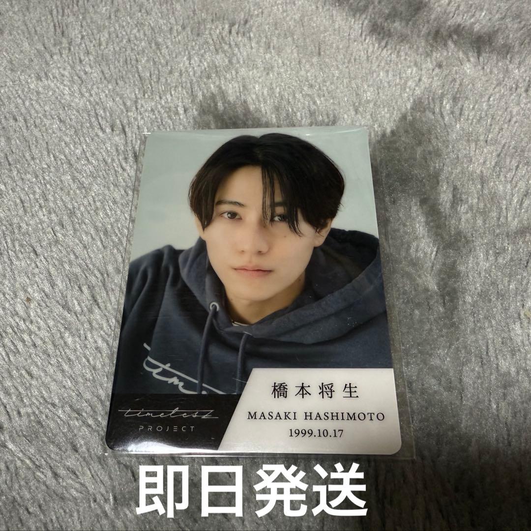 timelesz project タイプロ 橋本将生 トレカ