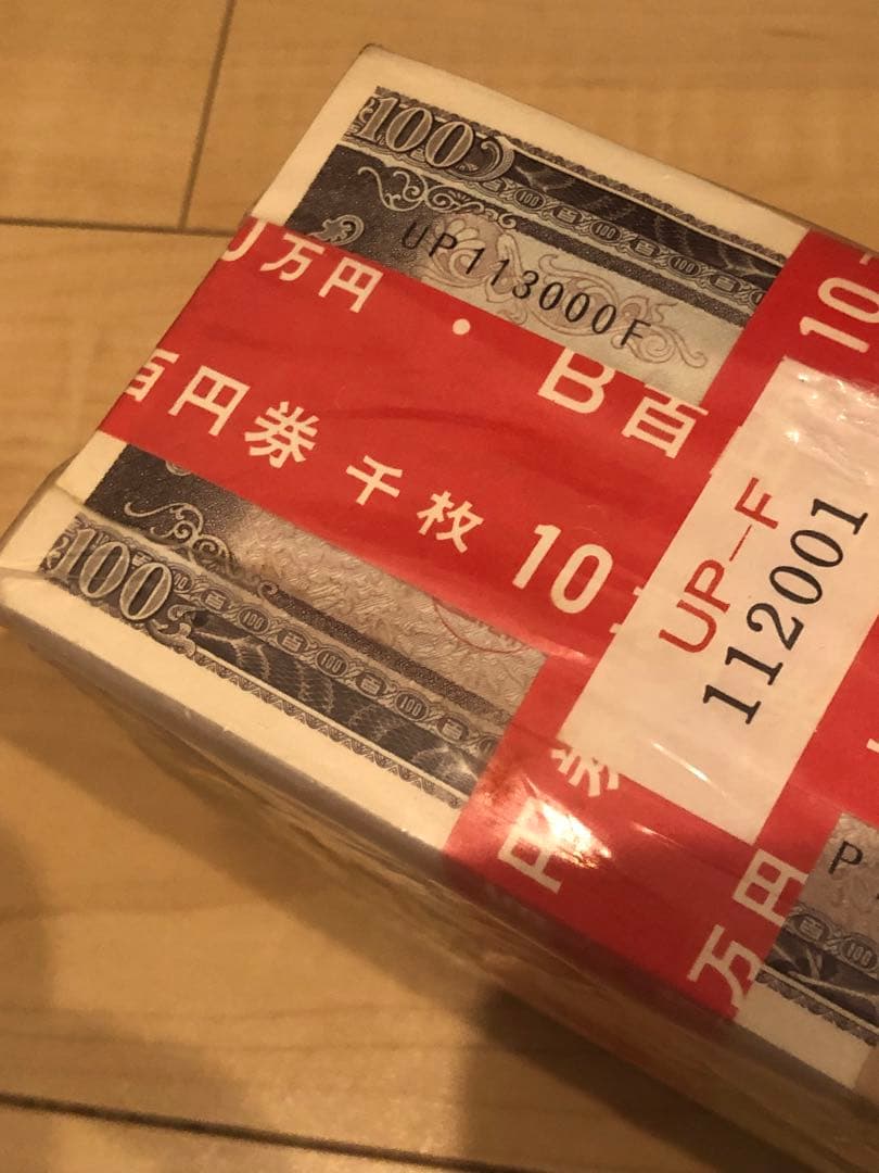 板垣退助　旧百円札　千枚　大蔵省　未開封