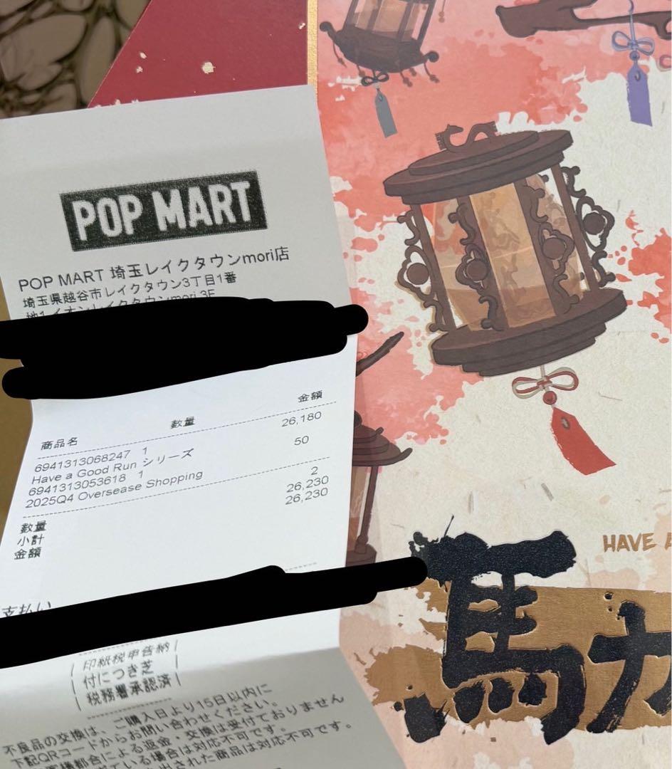 ポップマート Have a Good Run 馬力全開 アソート