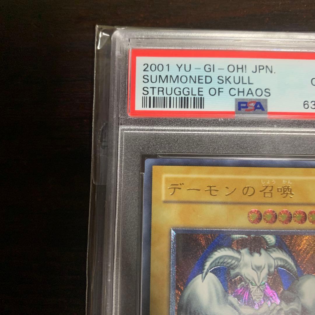 【PSA10】遊戯王 デーモンの召喚 レリーフ