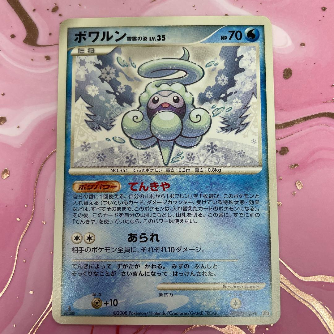ポケモンカード ポワルン レベル35 HP70 初版