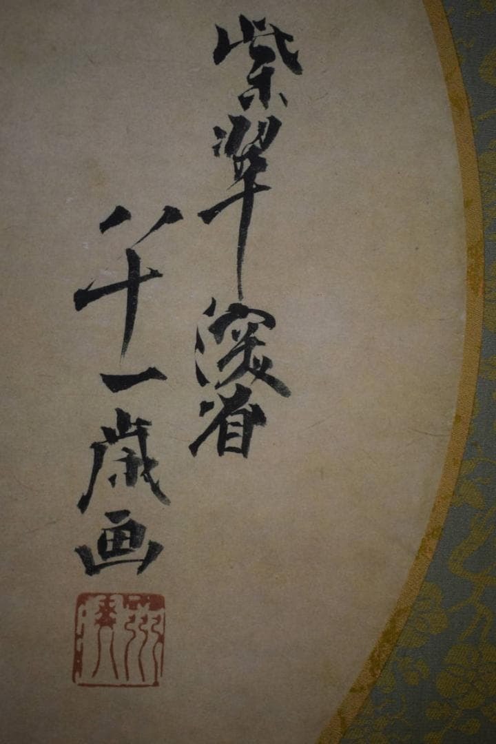 複製/尾形乾山/松図/丸窓/工芸/布袋屋掛軸HH-84