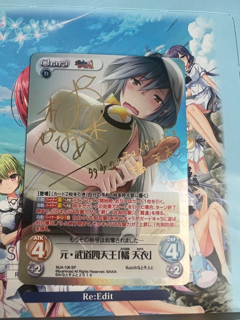 chaostcg カオスtcg 元・武道四天王 橘天衣　sp サイン