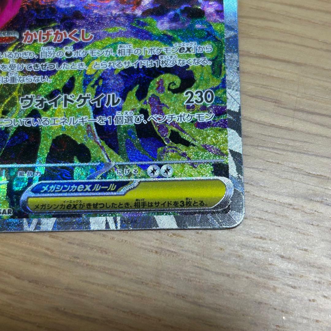 ポケモンカード メガドリームex メガゲンガーex SAR