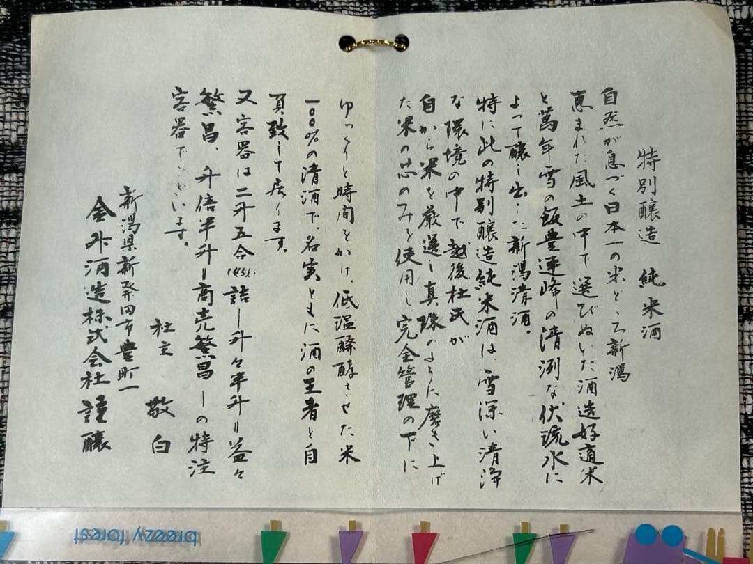 田中角栄 『田中角栄の酒』国士無双 二升五合 升升半升 益々繁盛 商売繁盛 レア