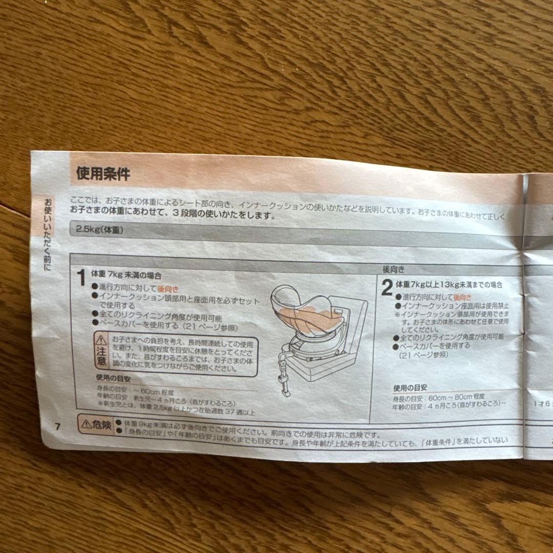 Combi ネセルターンリミテッドISOFIX チャイルドシート