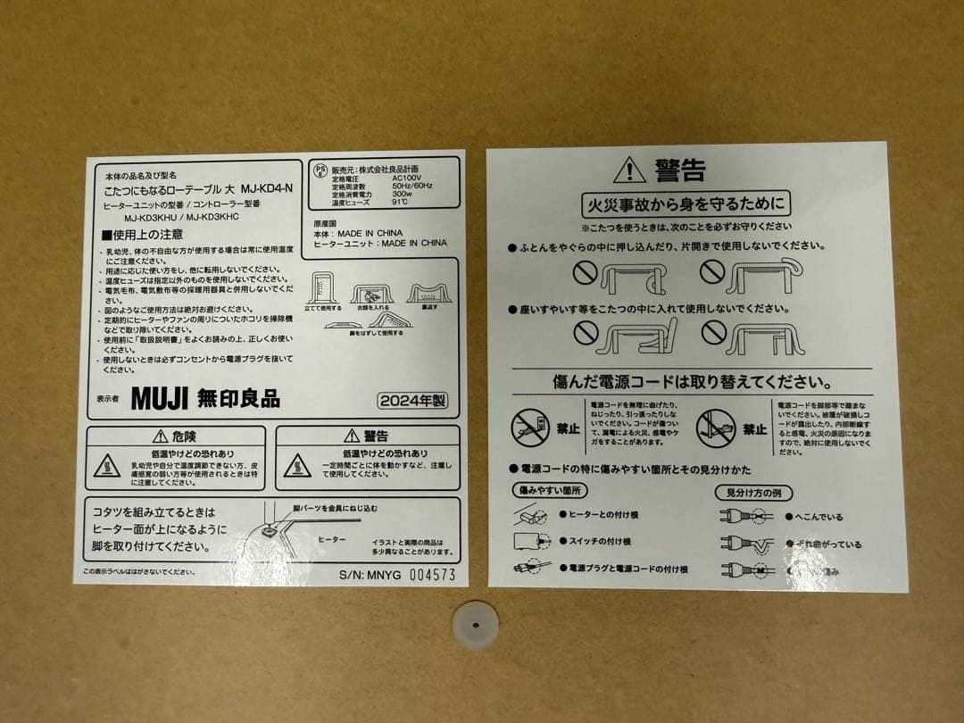 無印良品 こたつにもなるローテーブル　大　MJ-KD4-N 2024年式