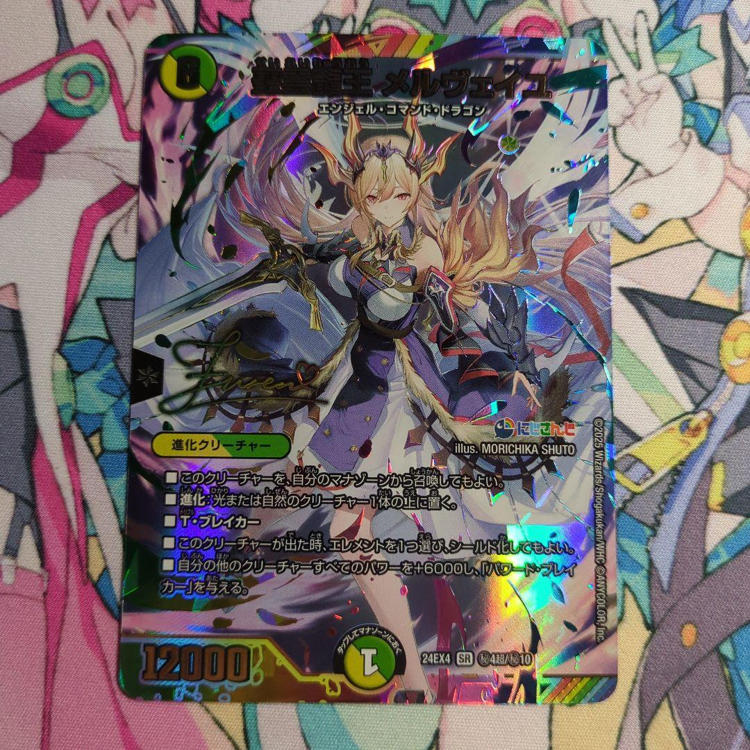 聖霊龍王 メルヴェイユ　サイン シークレット　1枚