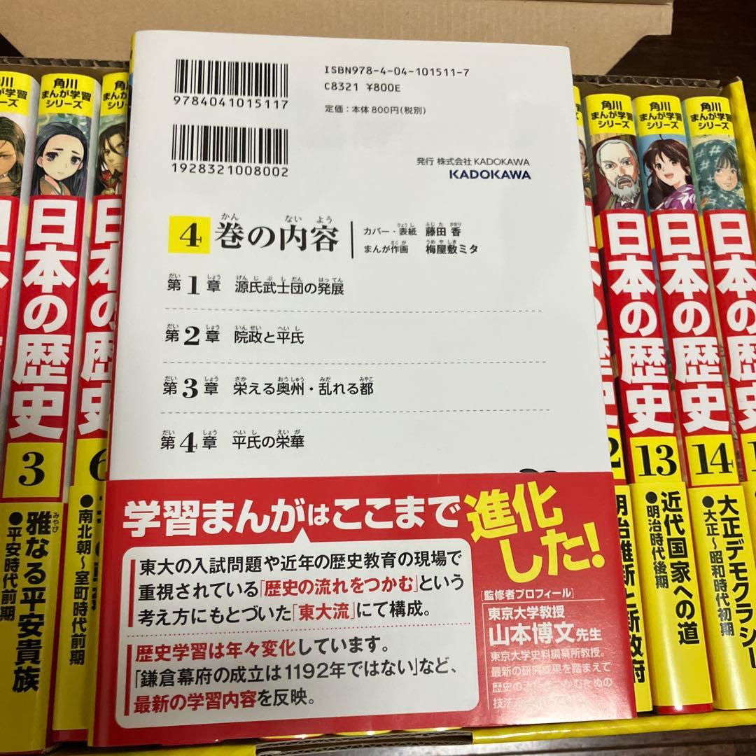 g*2様 角川まんが学習シリーズ 日本の歴史 2016特典つき全15巻セット