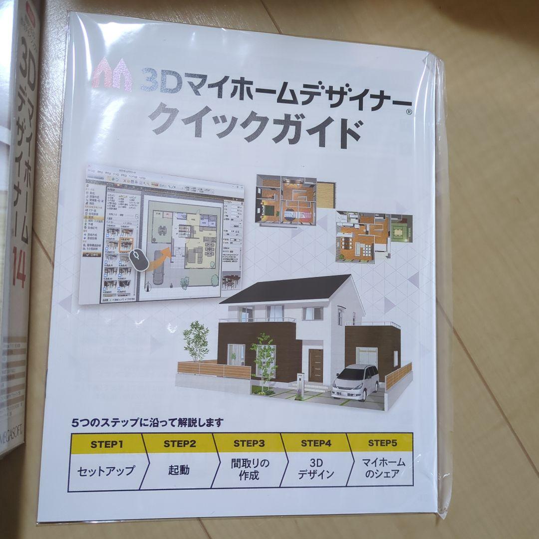 3D マイホームデザイナー14