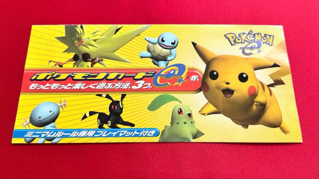 ポケモンカードe ポスター　ミニマムルール専用プレイマット　激レア　希少
