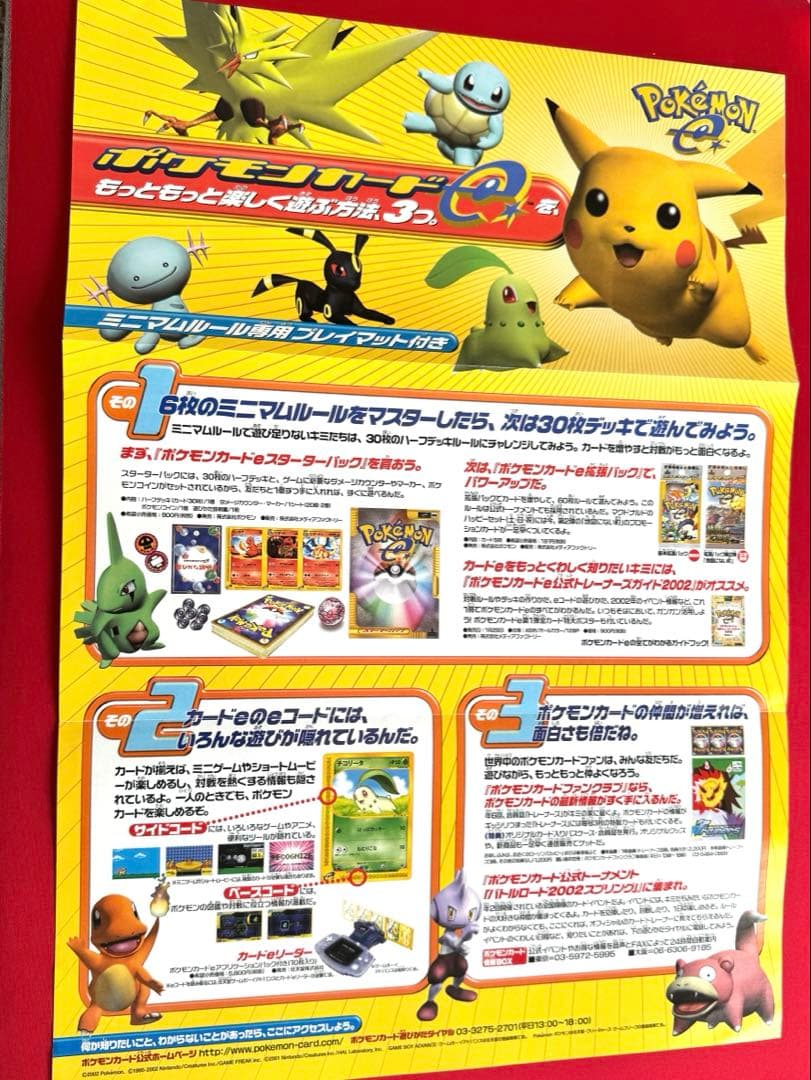 ポケモンカードe ポスター　ミニマムルール専用プレイマット　激レア　希少