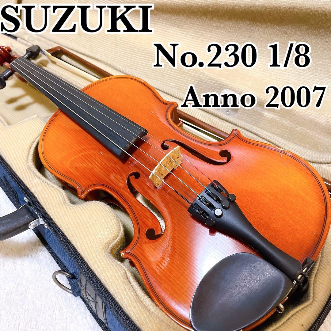 2007年製 SUZUKI No230 1/8 鈴木 バイオリンセット 子供