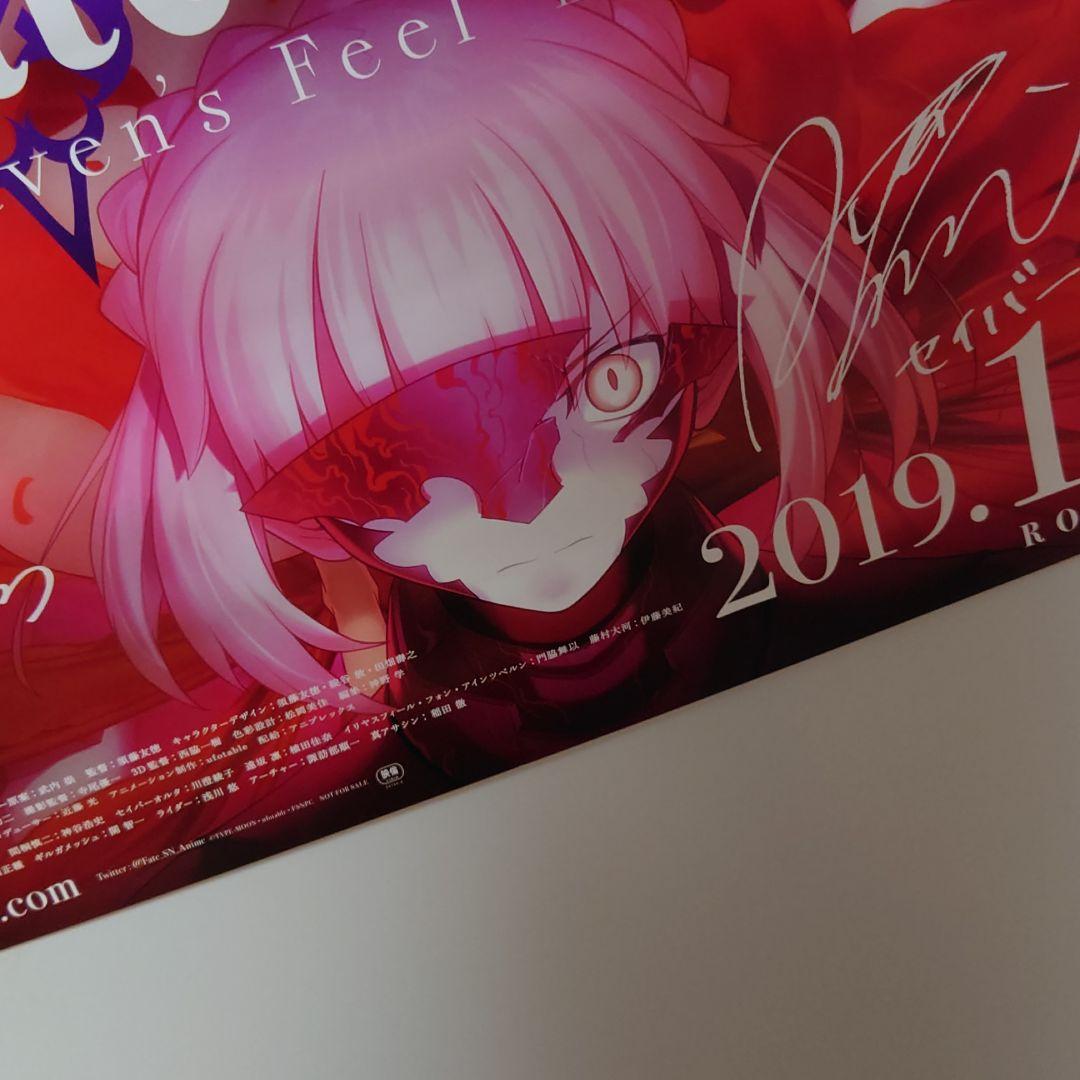 【最終値下げ】Fate HF2章 声優陣の複製サイン入り原画ポスター @A3