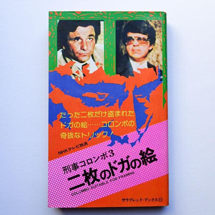 刑事コロンボ 第1期から第4期まで全32巻 まとめ売り 初版多数