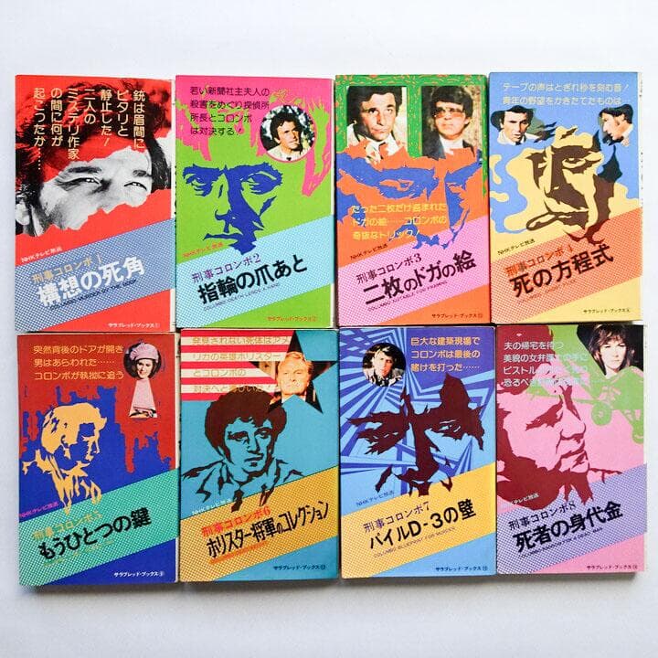 刑事コロンボ 第1期から第4期まで全32巻 まとめ売り 初版多数