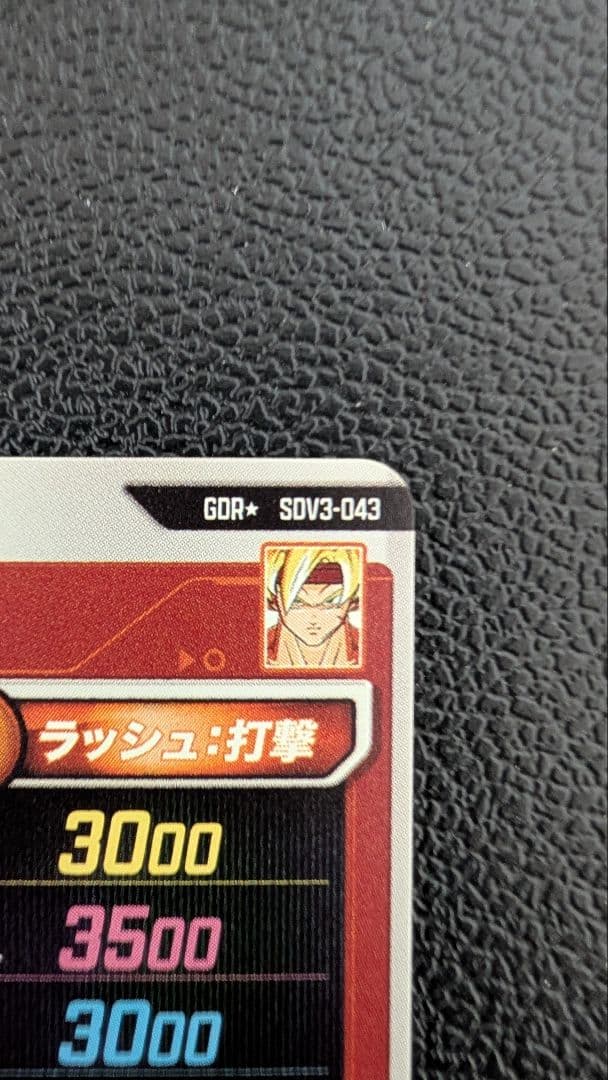 ドラゴンボールスーパーダイバーズ SDV3-043 バーダック パラレル