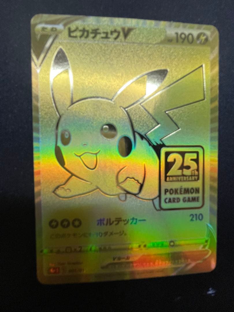 ピカチュウV 未開封　25th アニバーサリー ゴールデンボックス