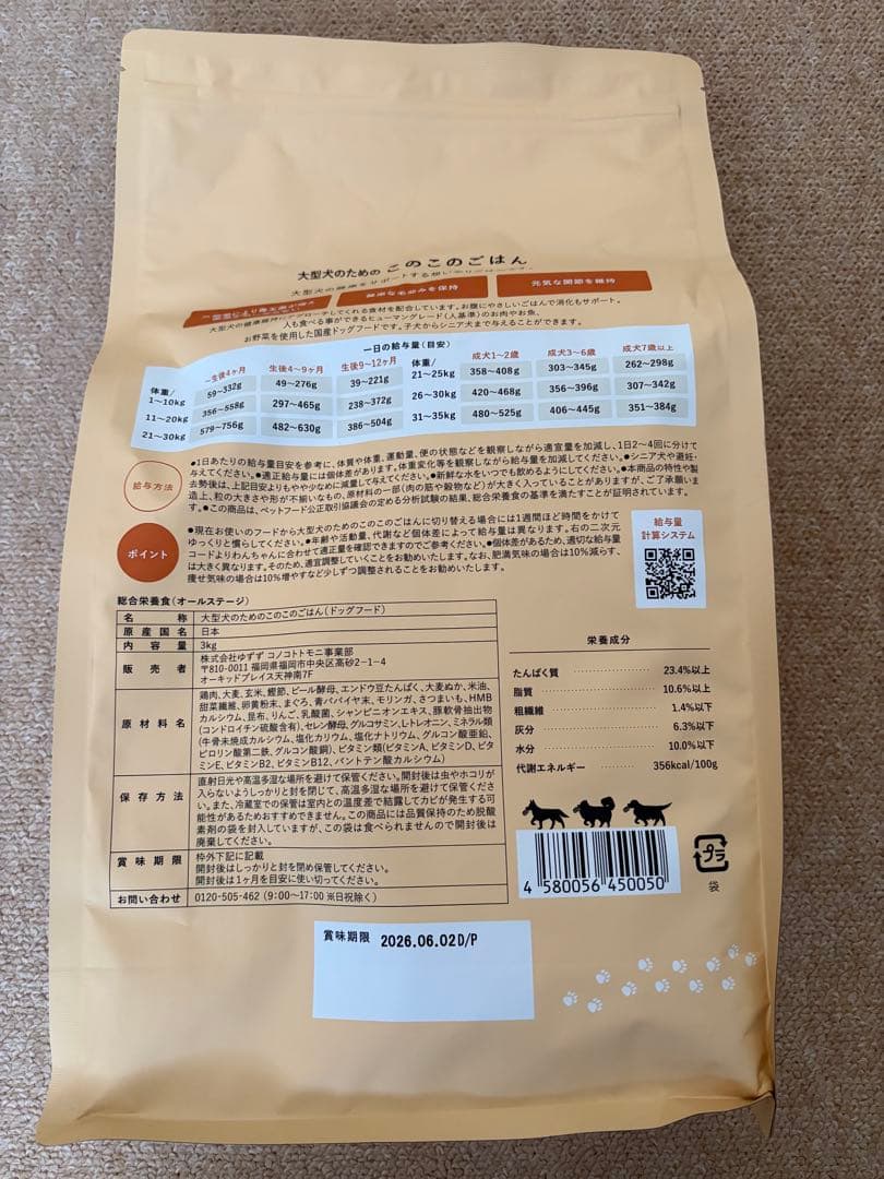 このこのごはん 大型犬用 3キロ