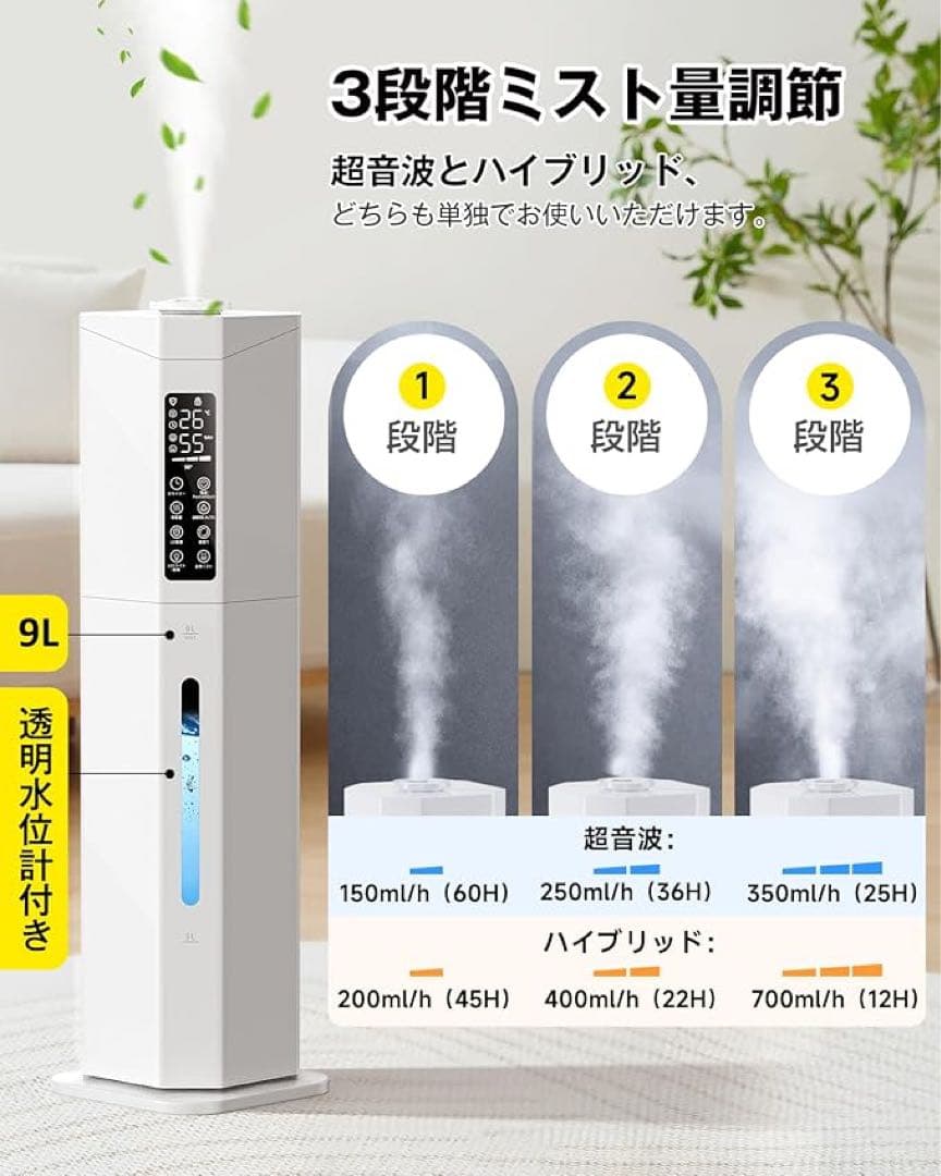 新品✨️ 超音波式加湿器 9L 大容量 最長60時間連続運転 自動首振り 静音