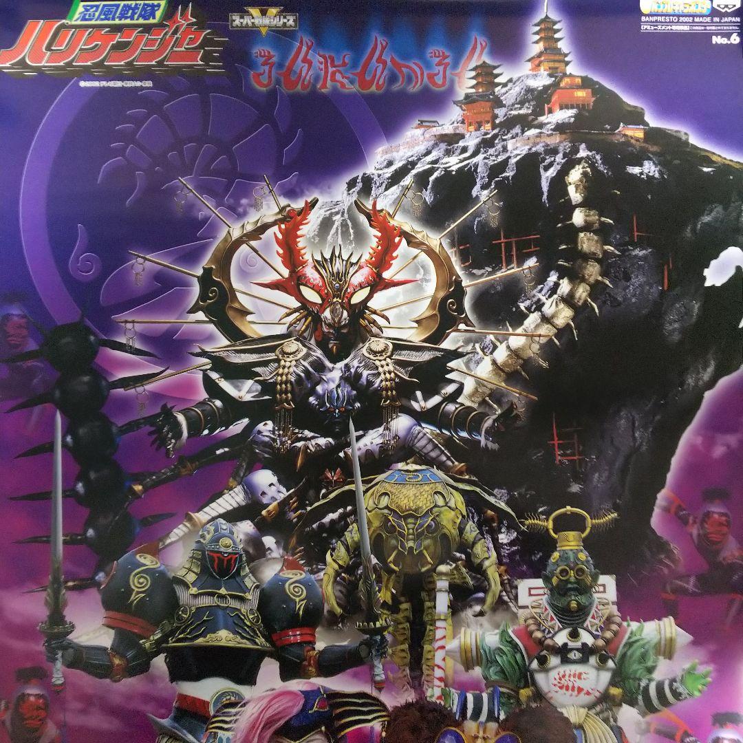 「忍風戦隊ハリケンジャー」Ｂ２サイズポスター⑥（非売品・新品・２００２年）