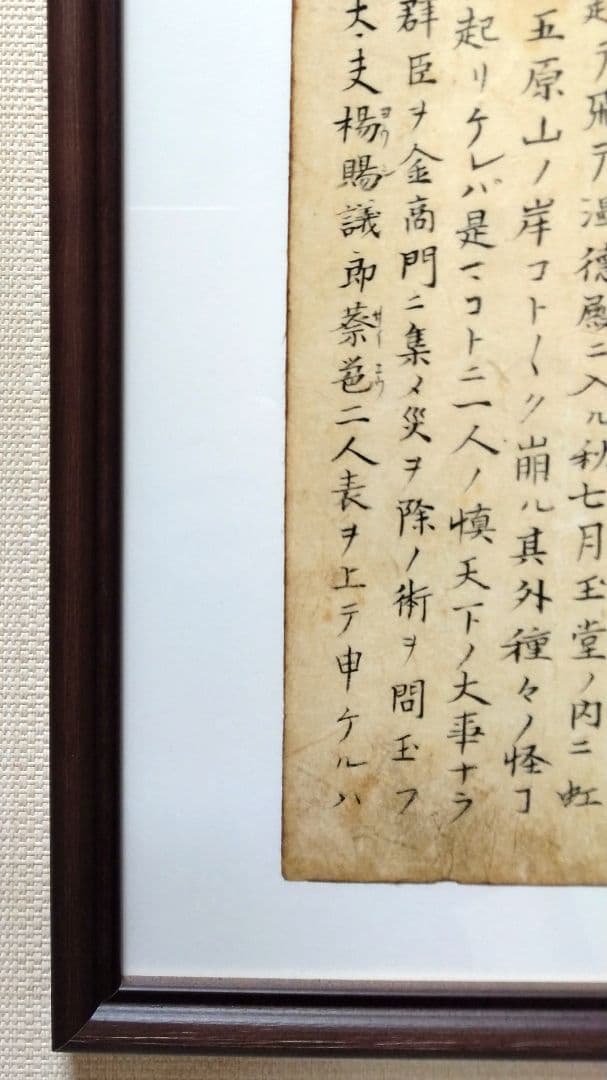 三国志 古筆切 湖南文山自筆（古文書古筆切茶道天龍寺僧侶中国美術）