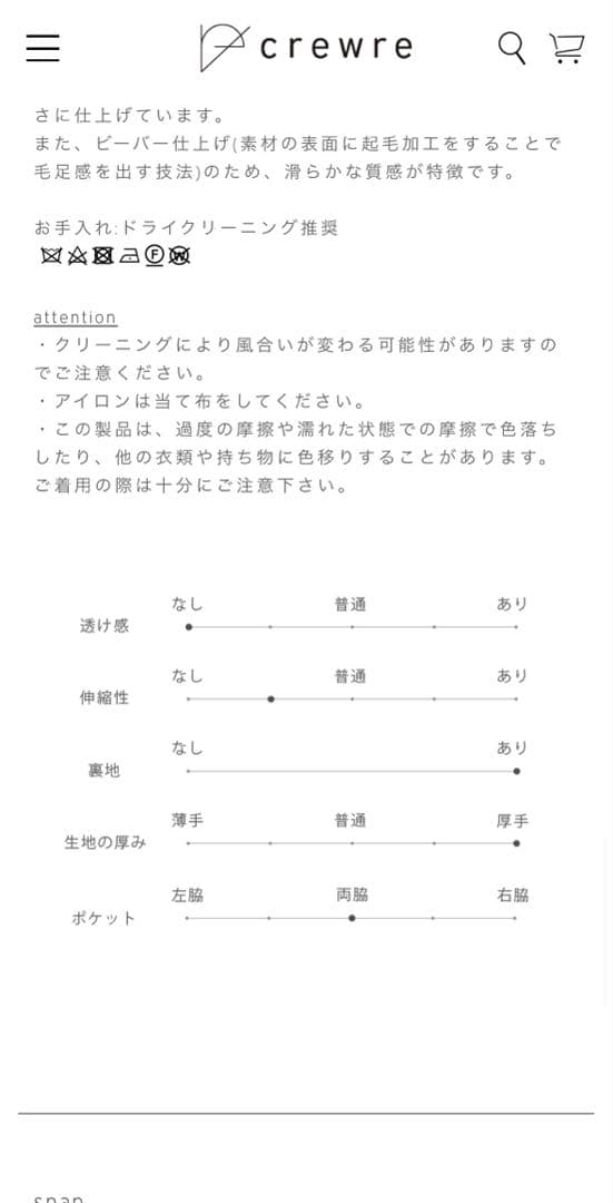 crewre ink BLACKチェスターコート