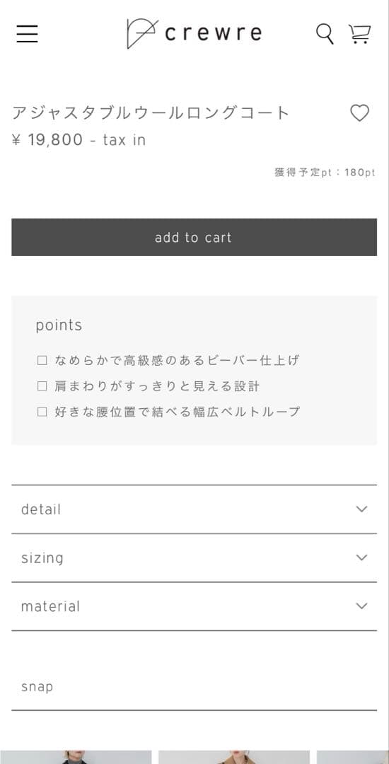 crewre ink BLACKチェスターコート