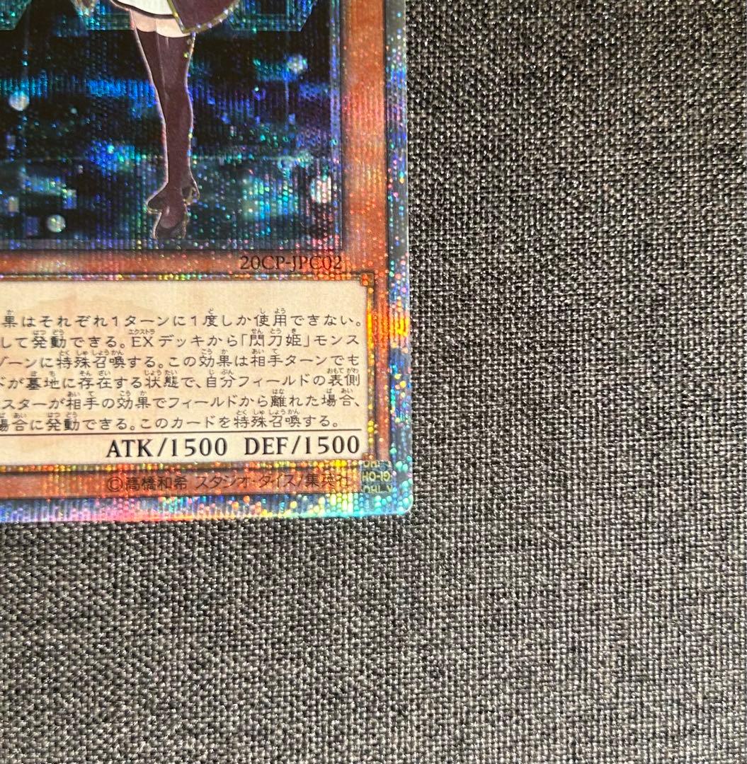 閃刀姫－レイ　20thシークレットレア