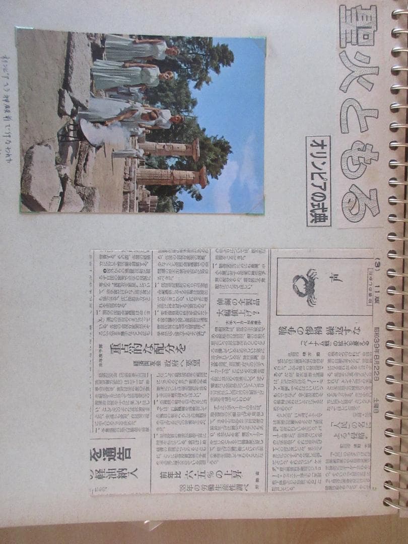 1964　東京オリンピック資料