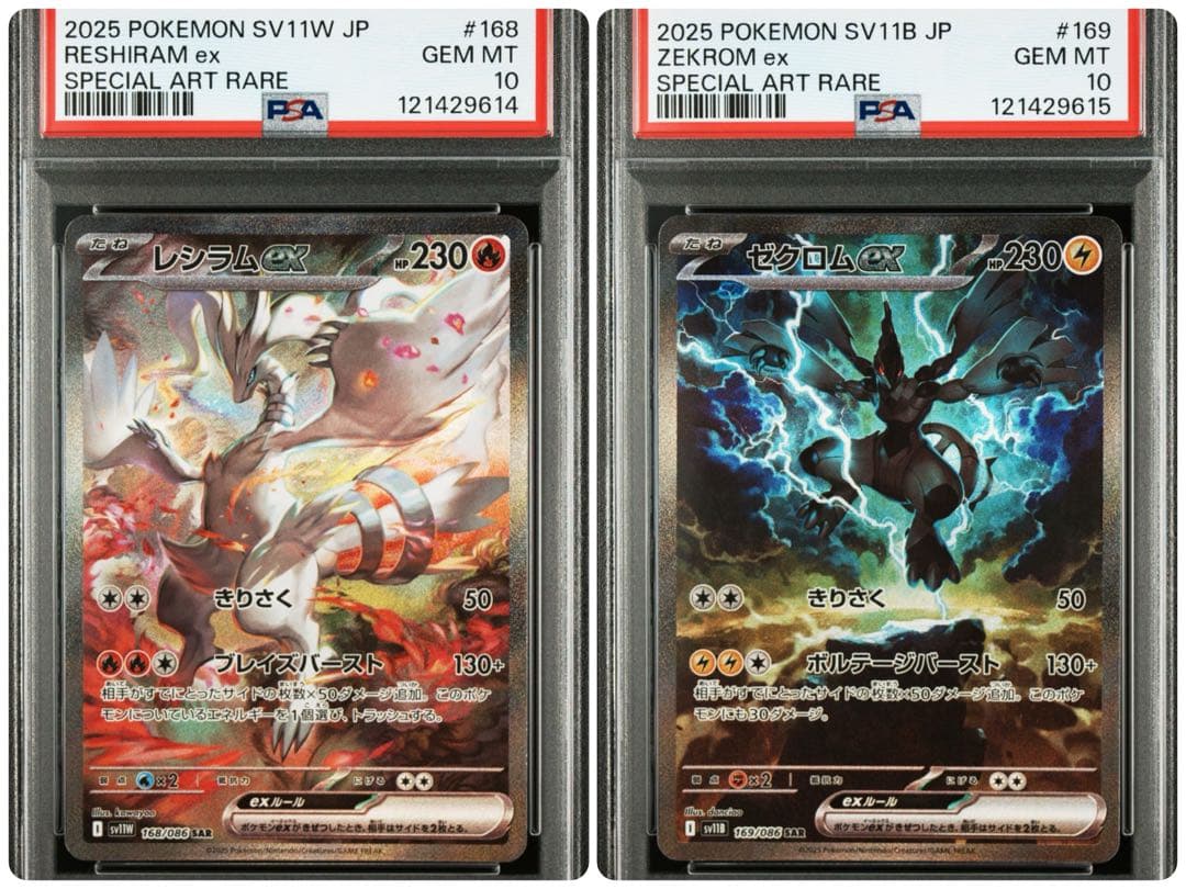 【PSA10】レシラムex SAR, ゼクロムex SAR 2連番