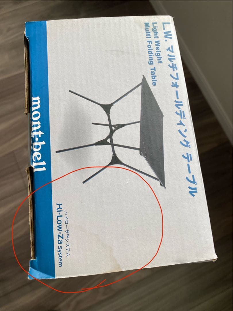 mont-bell L.W. マルチフォールディング テーブル