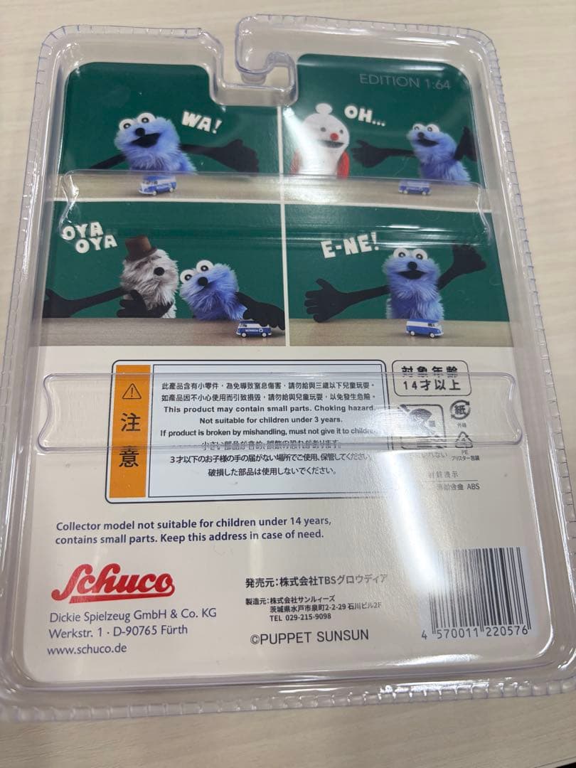 スンスン　ポップアップ　PUPPET SUNSUN ミニカー 1:64
