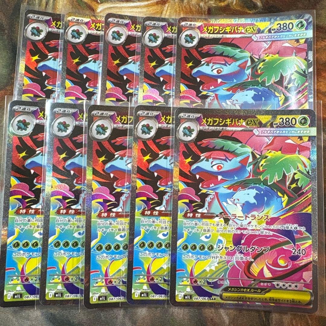 メガフシギバナex SAR 10枚　まとめ売り　メガブレイブ