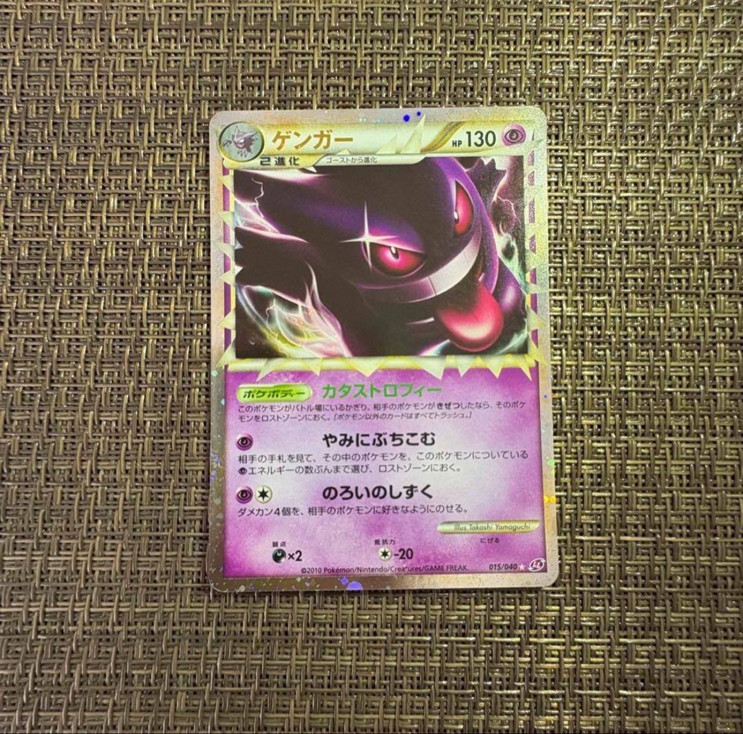 ポケモンカード　ゲンガー グレート　ロストリング