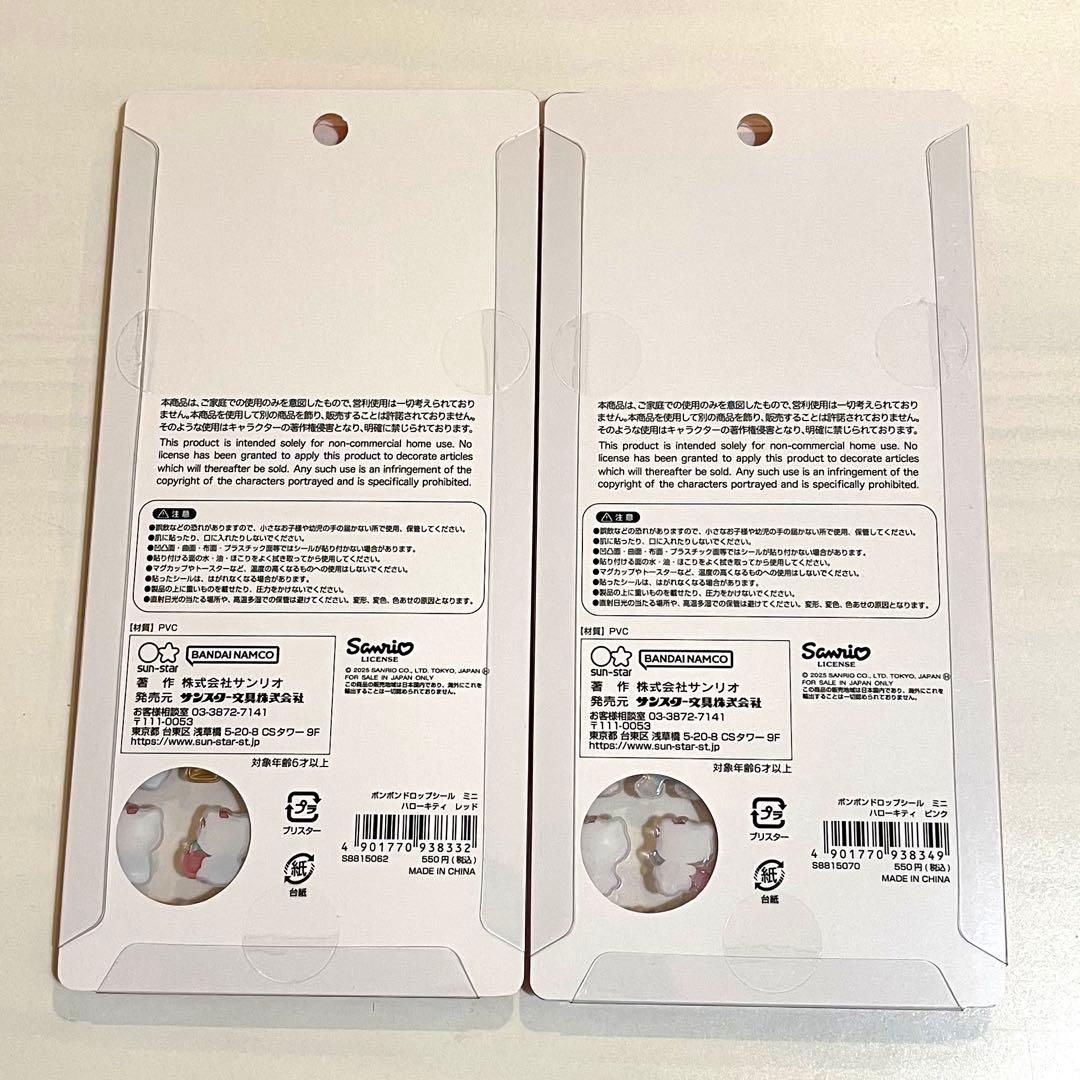 【新品・正規品】ボンボンドロップシールミニ サンリオ ８種セット