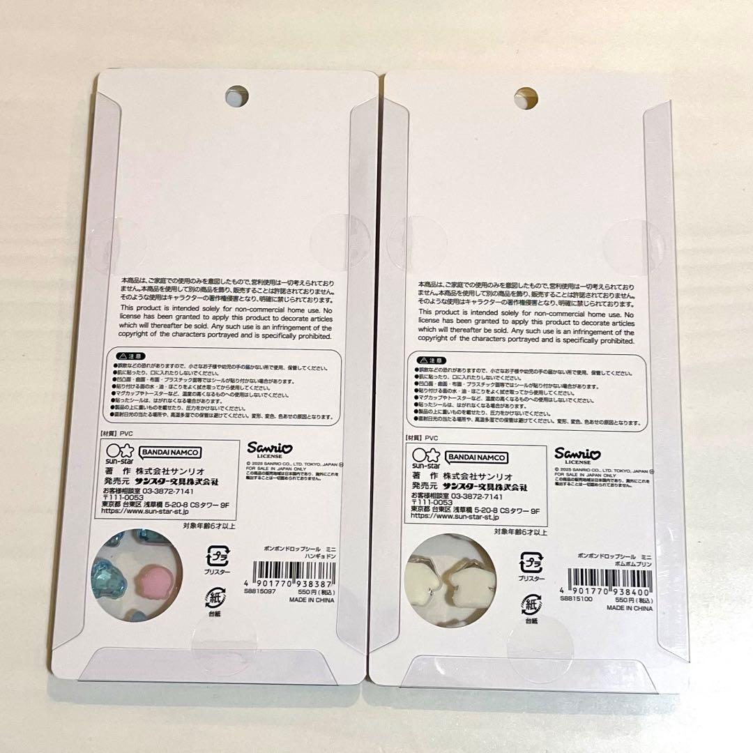 【新品・正規品】ボンボンドロップシールミニ サンリオ ８種セット