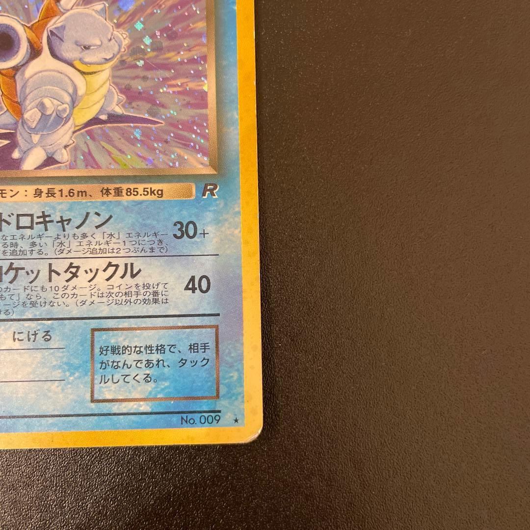 ポケモンカード　旧裏　わるいカメックス、カメール、ゼニガメ　No.007,8,9