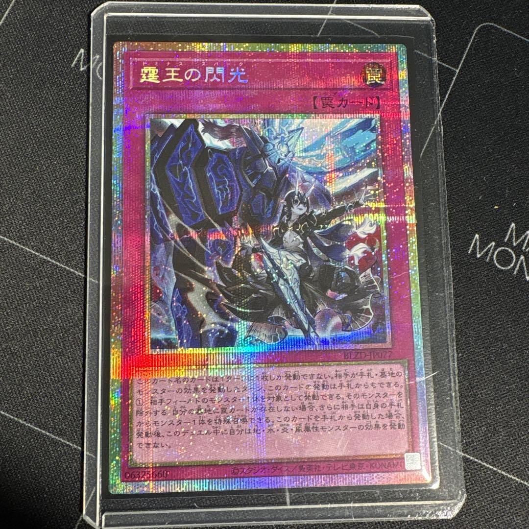 霆王の閃光　ドミナススパーク　プリシク