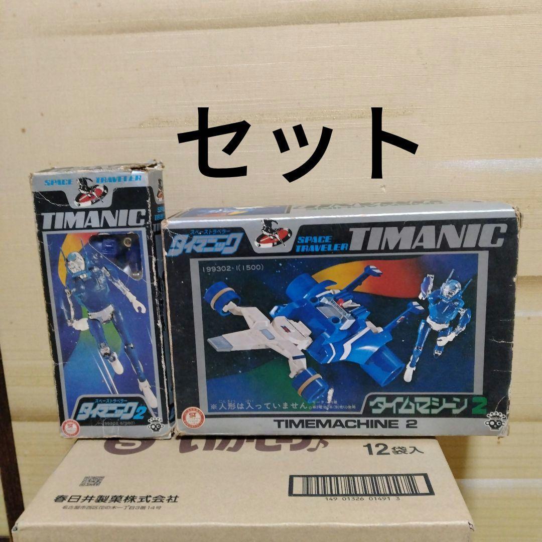 タイマニック2 タイムマシーン2 TIMANIC タカラ