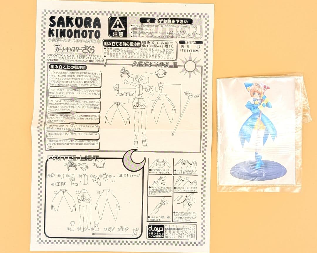 クレイズ 木之本桜 バトルコスチューム カードキャプターさくら ガレージキット