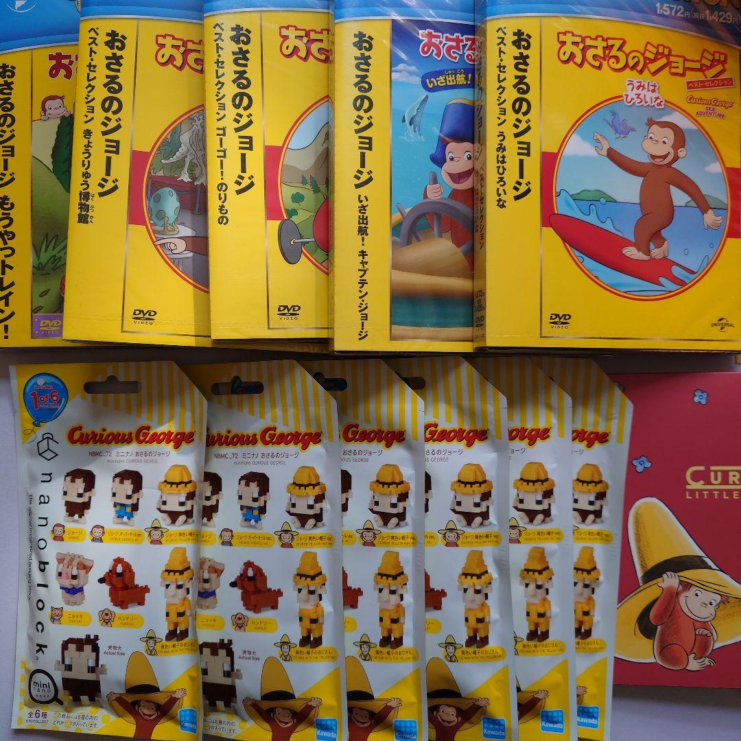 おさるのジョージ