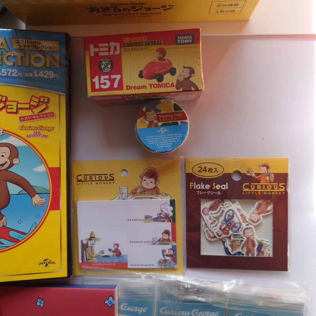 おさるのジョージ