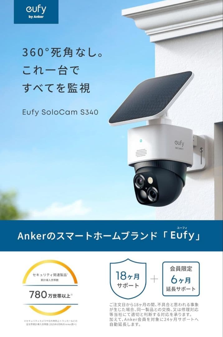 eufy Security SoloCam S340 防犯カメラ