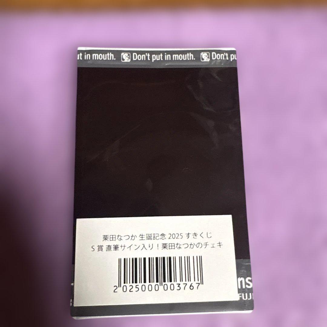 栗田なつか　生誕好きくじS賞　直筆サイン入りチェキ