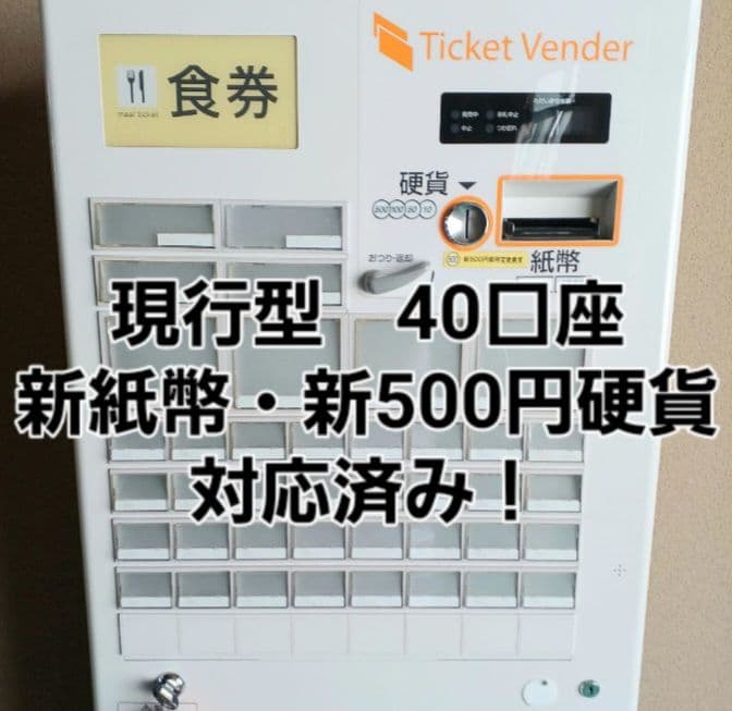 ※近畿の釣り人※　新500円・新紙幣対応済■グローリーVT-B20券売機
